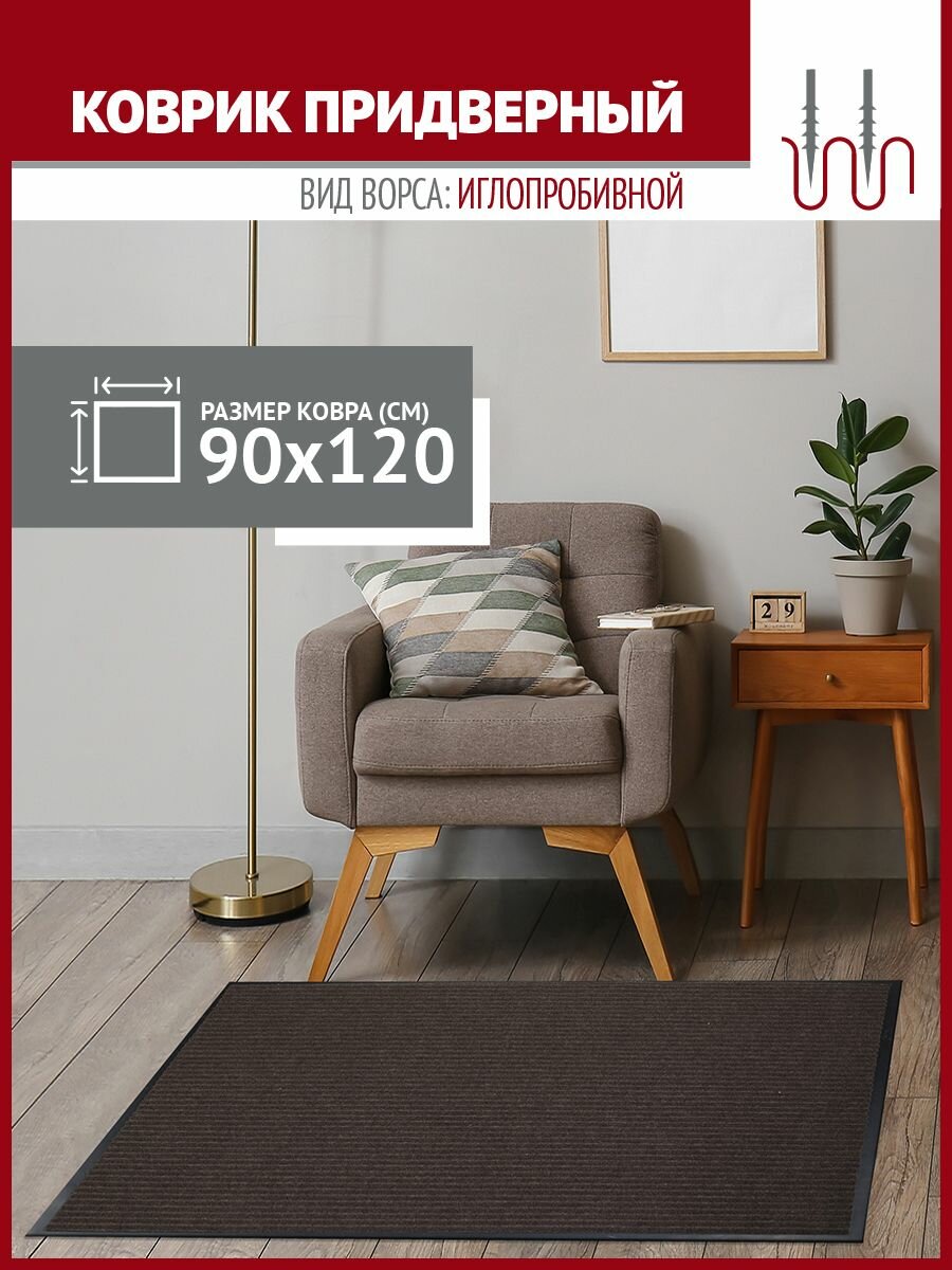 фото Коврик придверный ПВХ "Start" ПЭ 90х120см, цв. коричневый