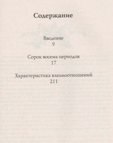 Полный гороскоп совместимости. Ключ к тайне отношений - фото №4