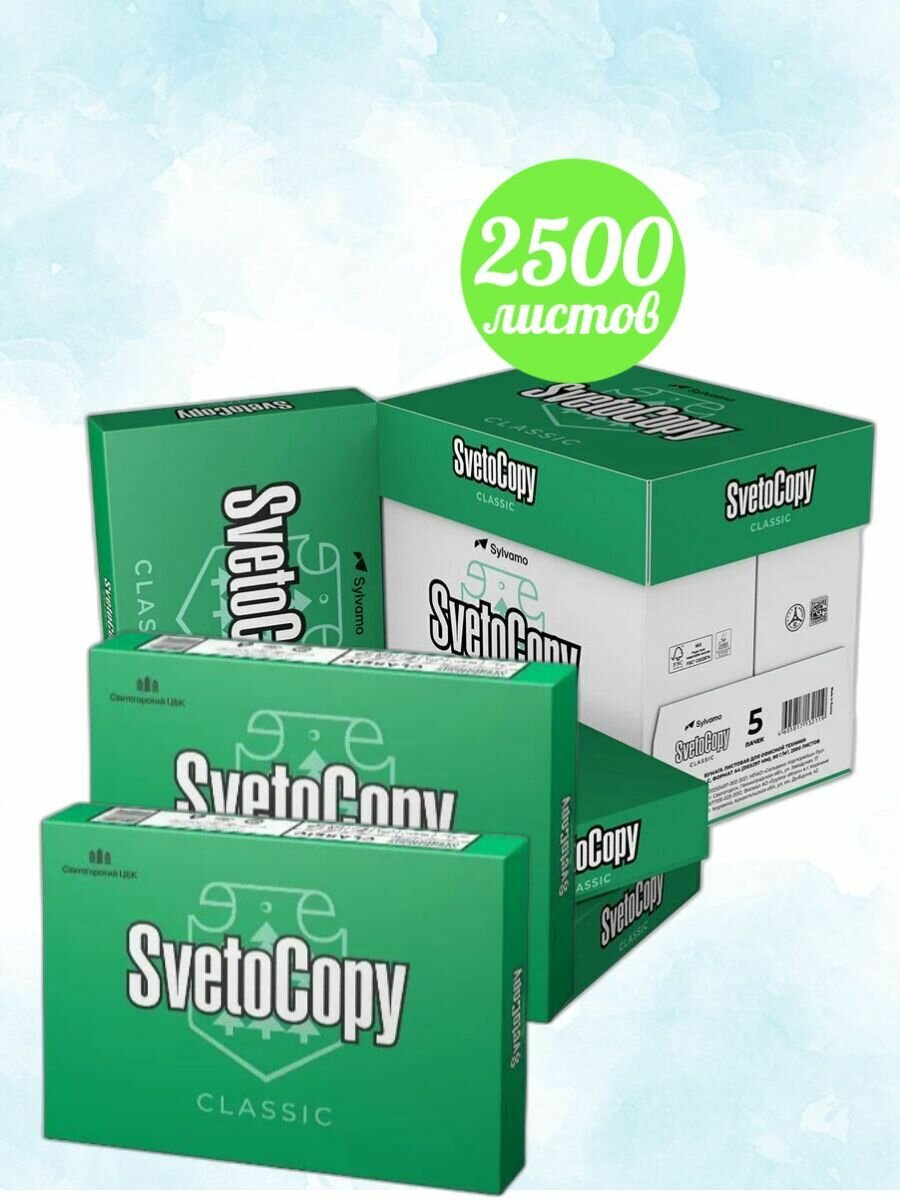 Бумага для принтера А4 500 л SvetoCopy / Бумага Свето копи 500 листов,5 пачек белизна 161% CIE, класс А