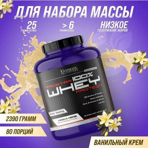 Ultimate Nutrition ProStar Whey Protein 5lbs (Vanilla), Протеин 2390 грамм ( Ваниль ) сывороточный протеин ultimate nutrition prostar 100% whey protein простар вей протеин 4540 г печенье крем