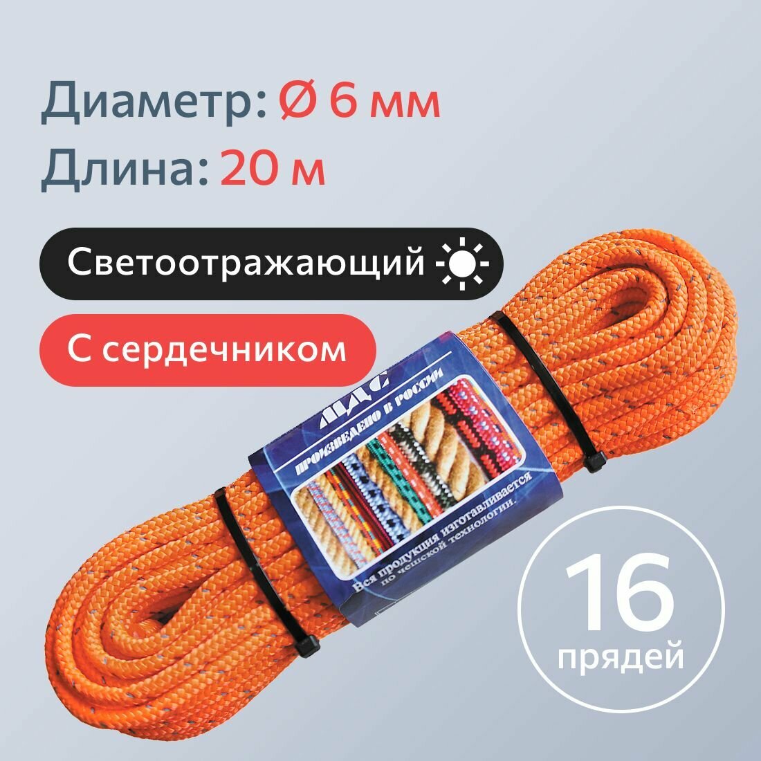 фото Шнур светоотражающий 6 мм, 20 м, полипропиленовый с сердечником, для оттяжки для палаток, 16 прядный