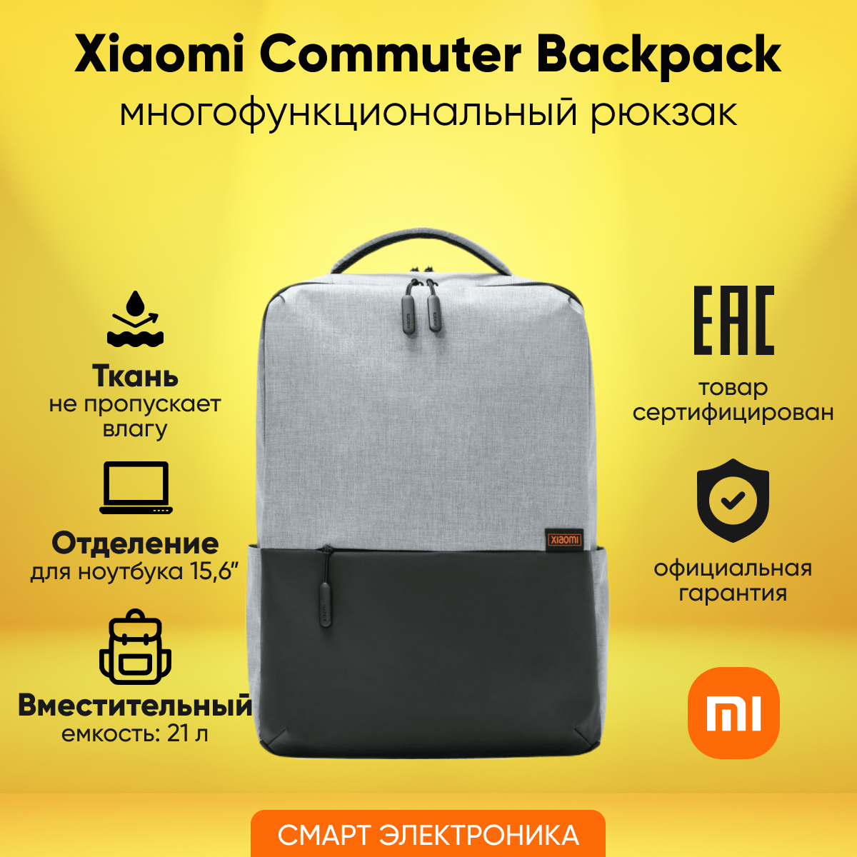 Рюкзак Xiaomi Commuter Backpack Light Gray (BHR4904GL)