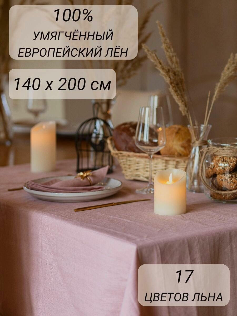 Скатерть на стол 100% лен для праздничной сервировки