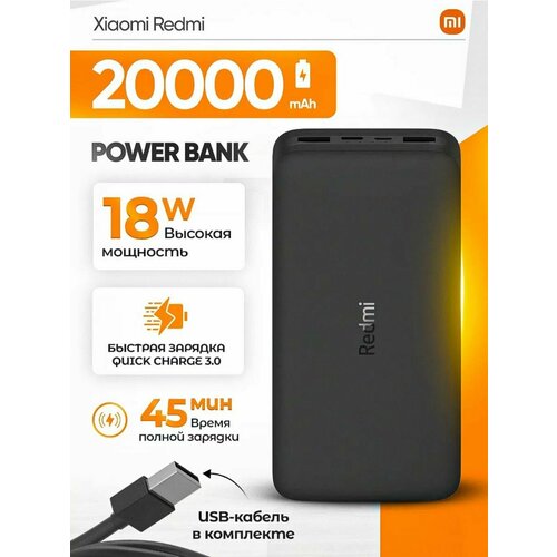 Повербанк Xiao Red Power Bank 20000 мАч быстрая зарядка