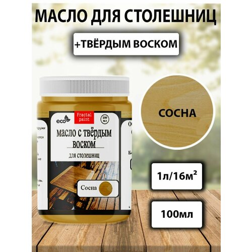 Масло для дерева для столешниц Сосна (100 мл)