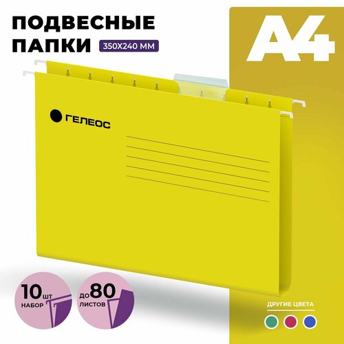 Папка для документов А4 подвесная гелеос набор 10 штук желтый 859₽