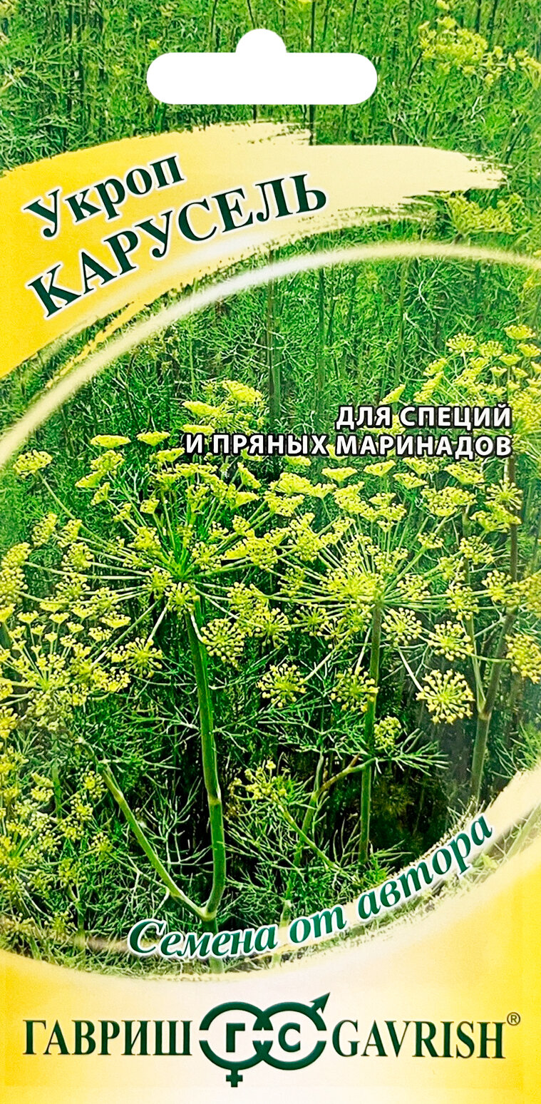Укроп Карусель 2,0 г автор.