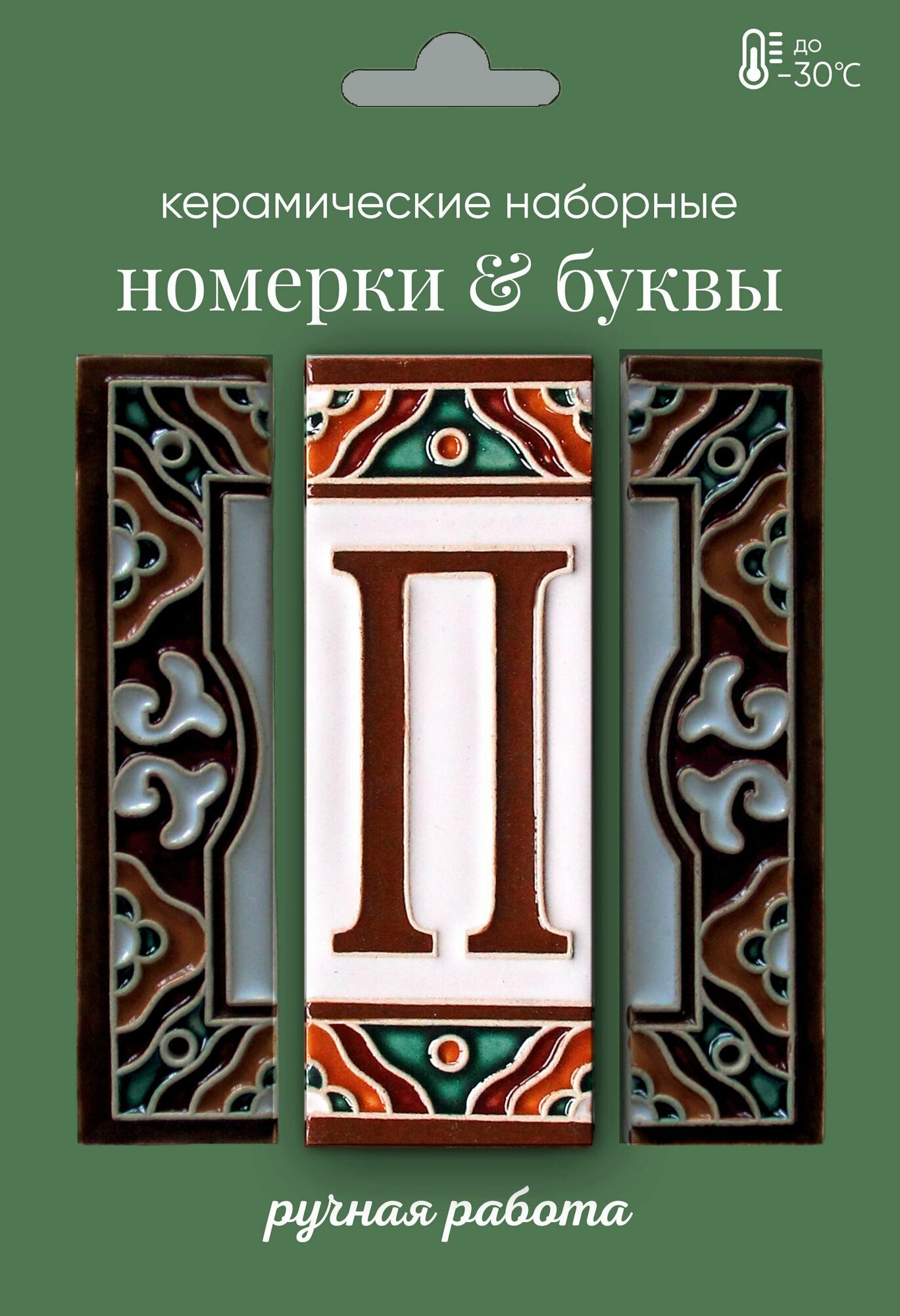 Керамическая буква на дверь