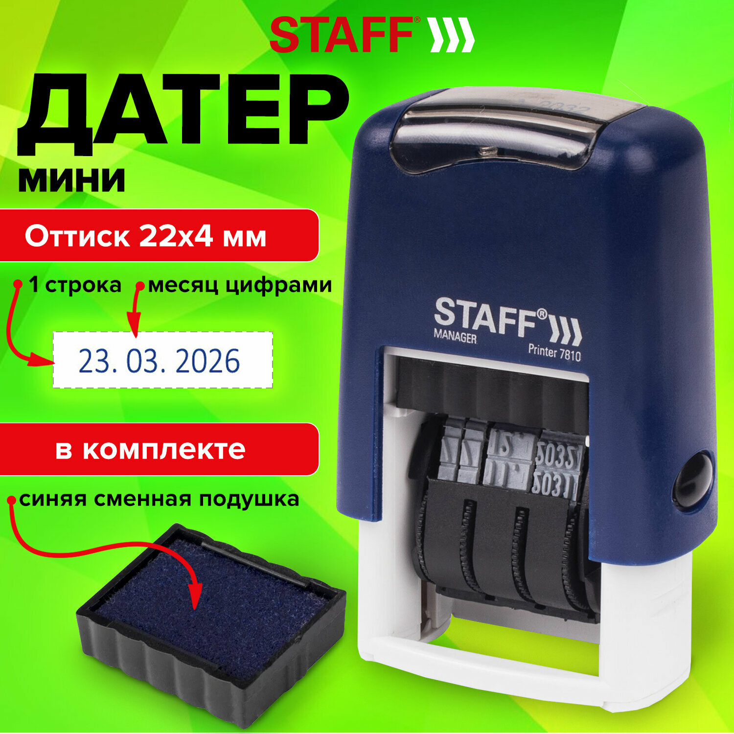 Датер-мини Staff, месяц цифрами, оттиск 22х4 мм, Printer 7810 Bank, 237433