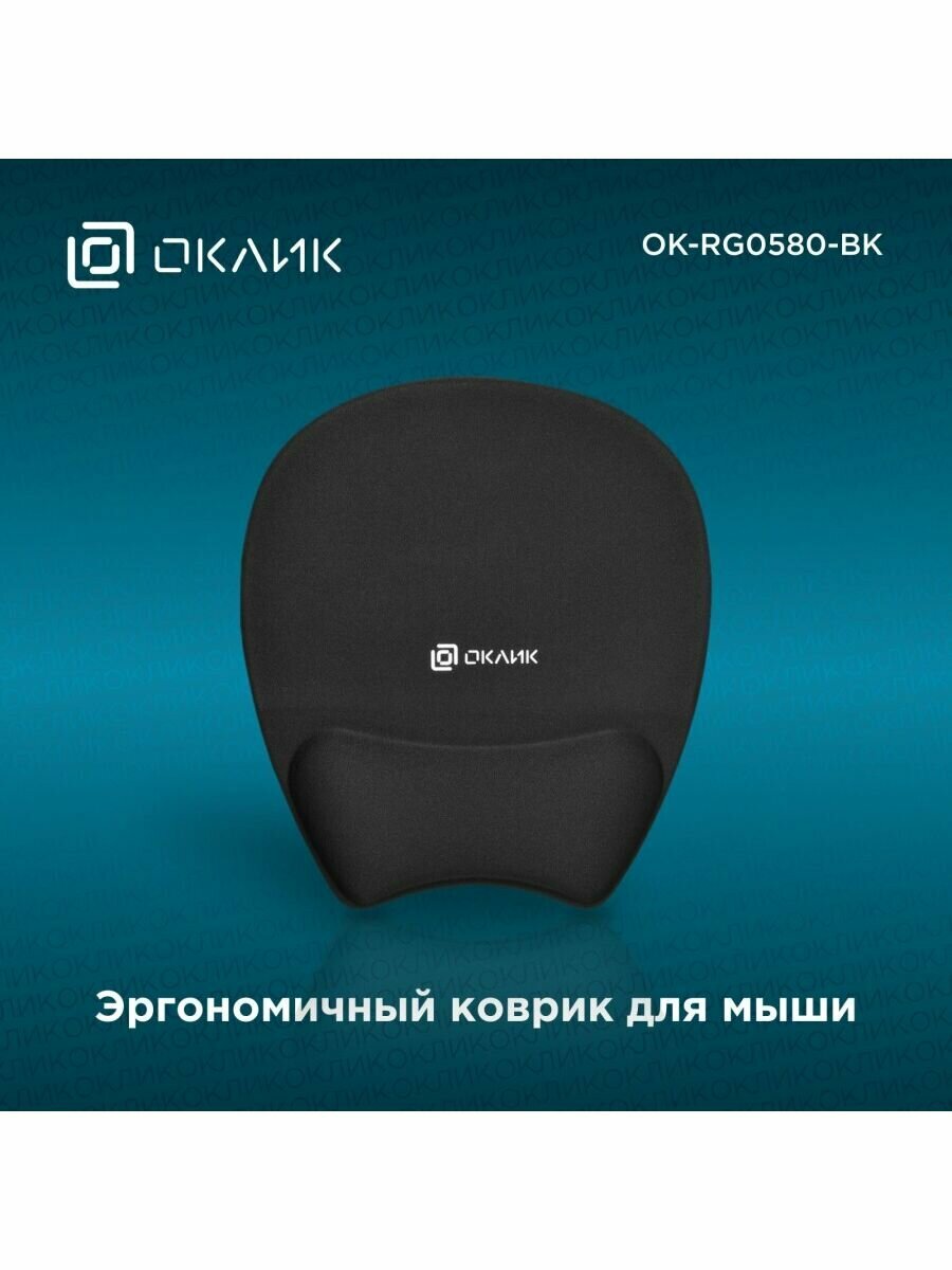 Коврик для мыши OK-RG0580-BK Мини