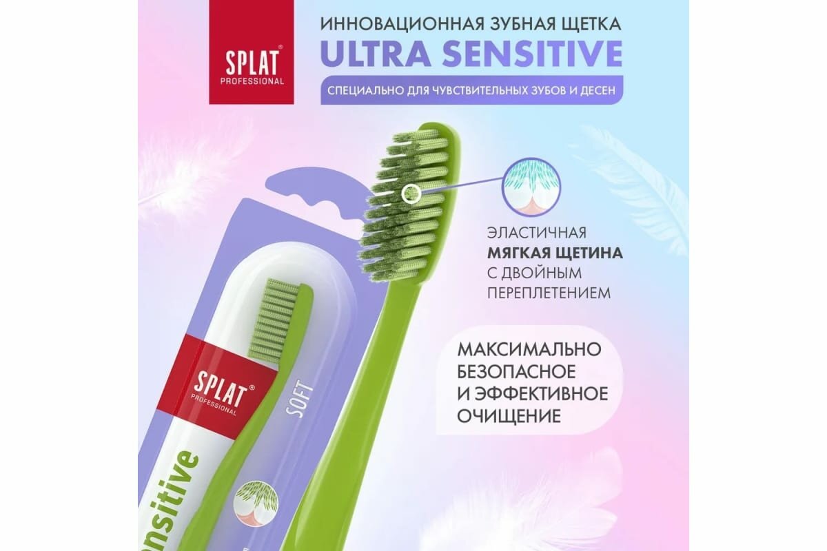 Splat "Ультра Сенситив" мягкая, 1 шт (Splat, ) - фото №2