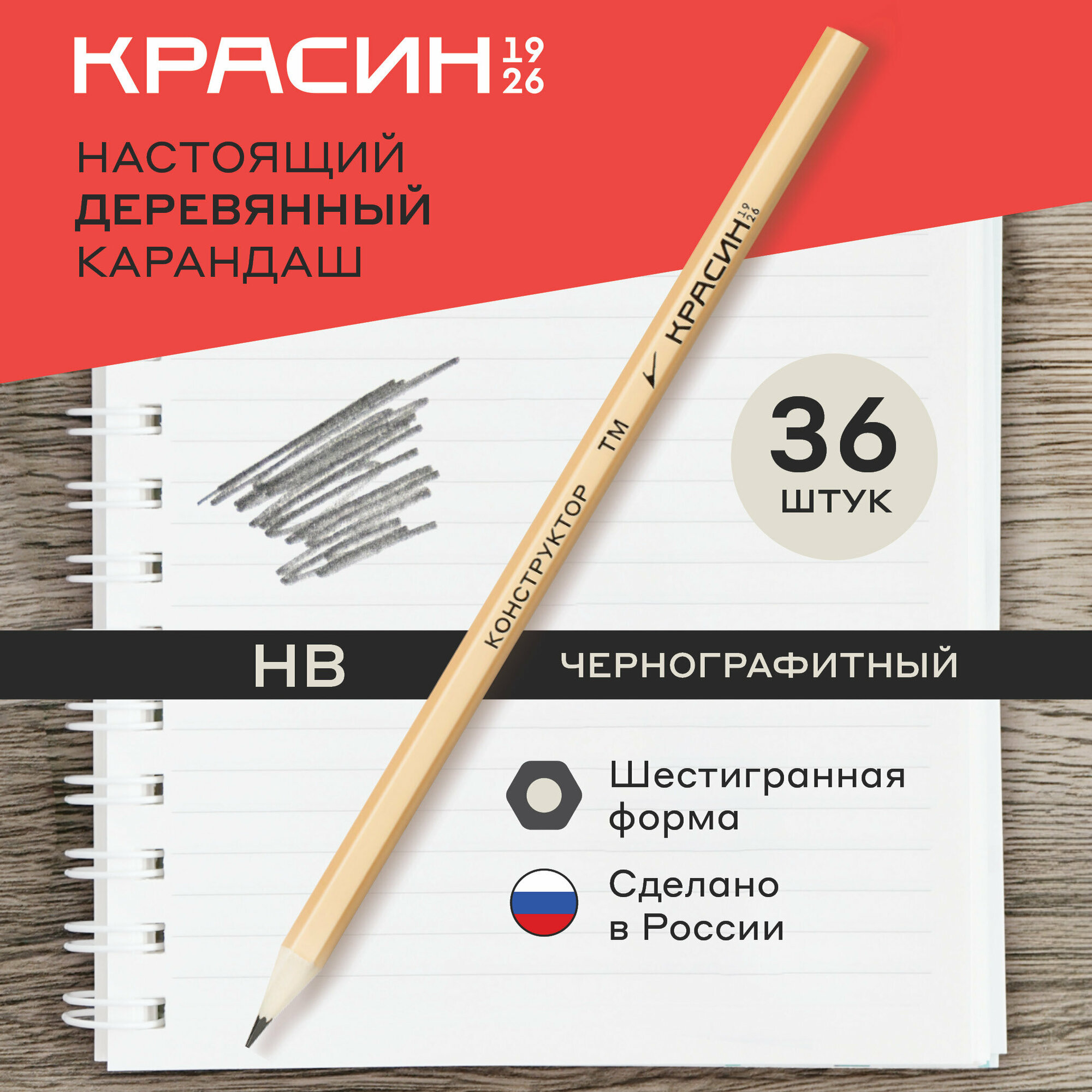 Карандаш простой для школы HB / Набор простых карандашей для рисования и офиса из 36 штук Красин "Конструктор" / чернографитные карандаши