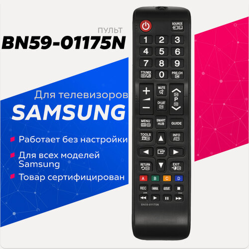 Изображение товара Пульт ДУ Huayu BN59-01175N для Samsung / Самсунг, чёрный