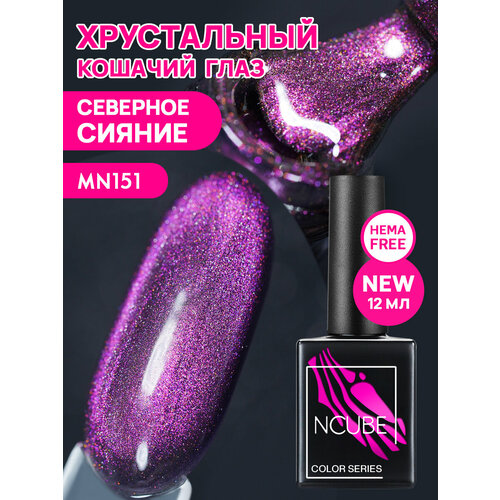 фото Хрусталньй кошачий глаз mn151 северное сияние гель-лак 12 мл ncube