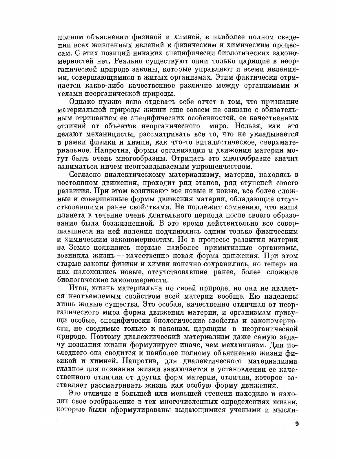 Книга Жизнь, ее природа, происхождение и развитие - фото №7