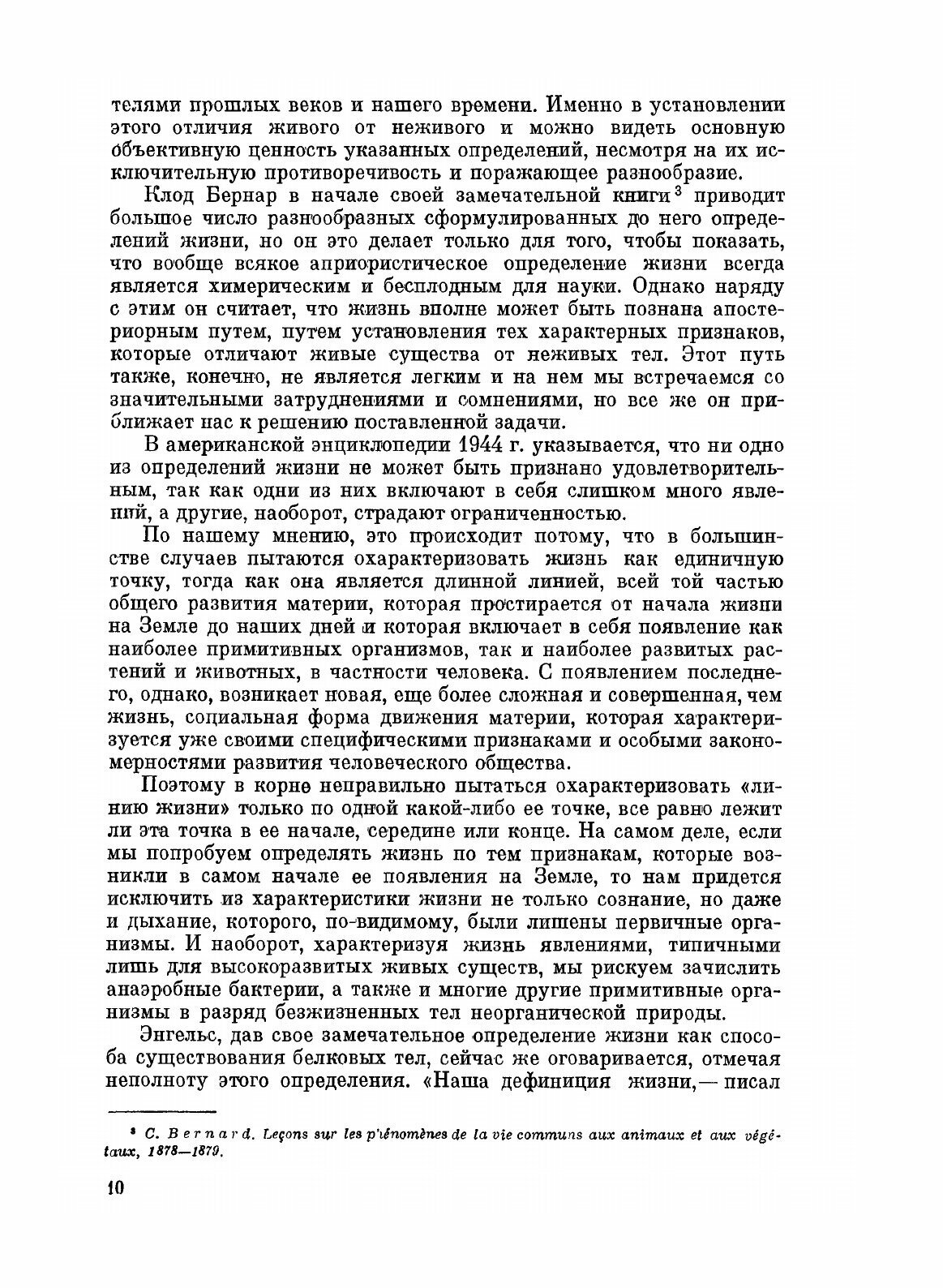 Книга Жизнь, ее природа, происхождение и развитие - фото №8