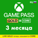 Подписка Xbox Game Pass Core (LIVE GOLD) на 3 месяца, ключ (для X...