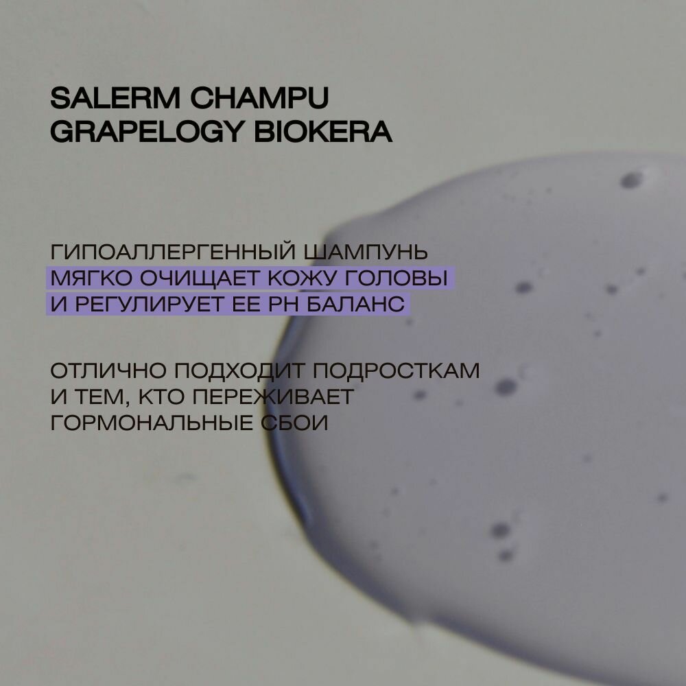Шампунь Biokera Grapeology (300 мл) Salerm - фото №4