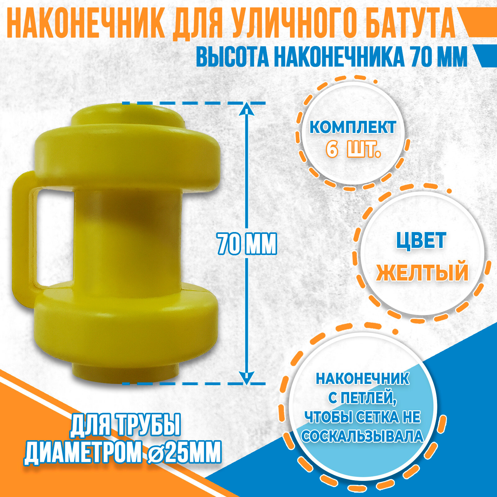 фото Комплект наконечников (6 штук) для уличного батута.