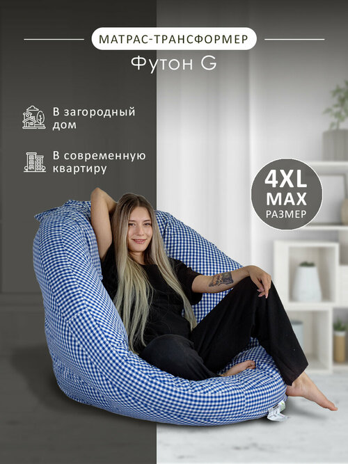 Кресло - мешок, Футон G, ткань blue