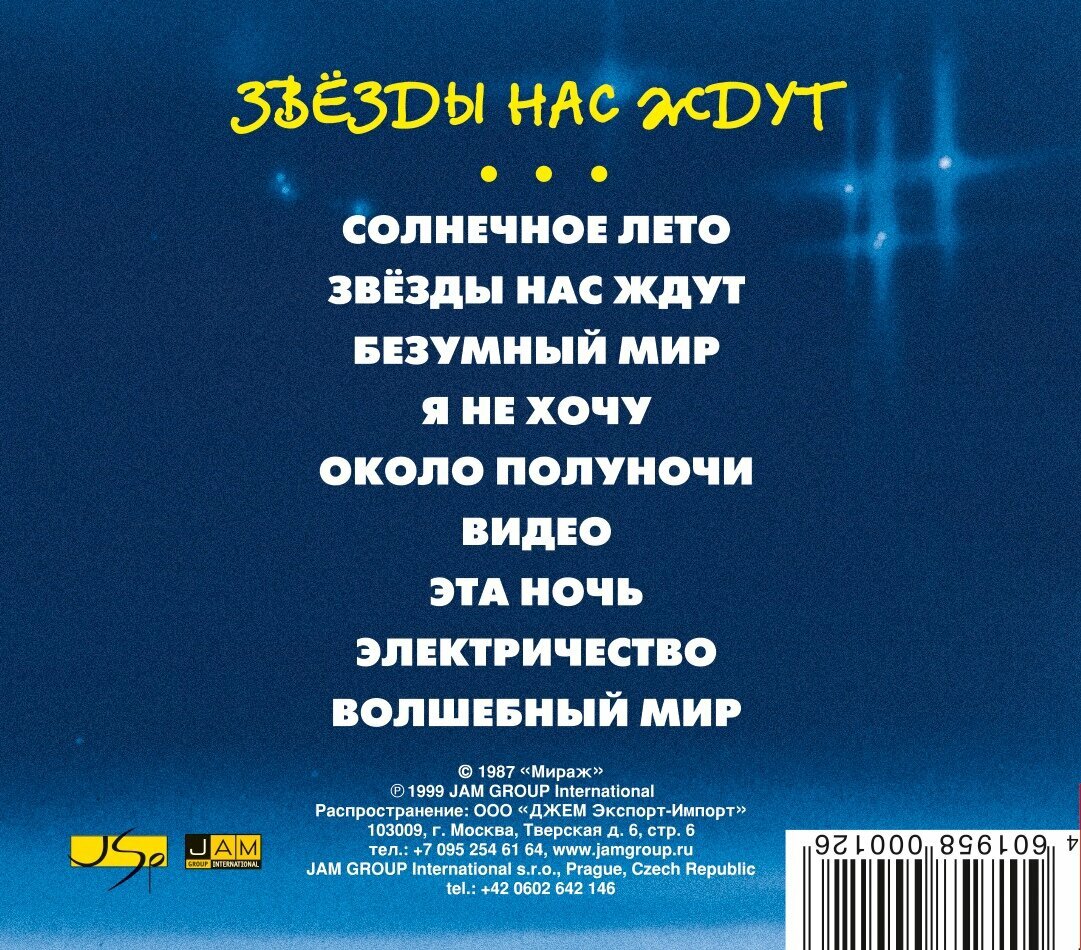 CD Мираж - "I-II: Звезды нас ждут/Снова Вместе" (1987-1989) 2CD