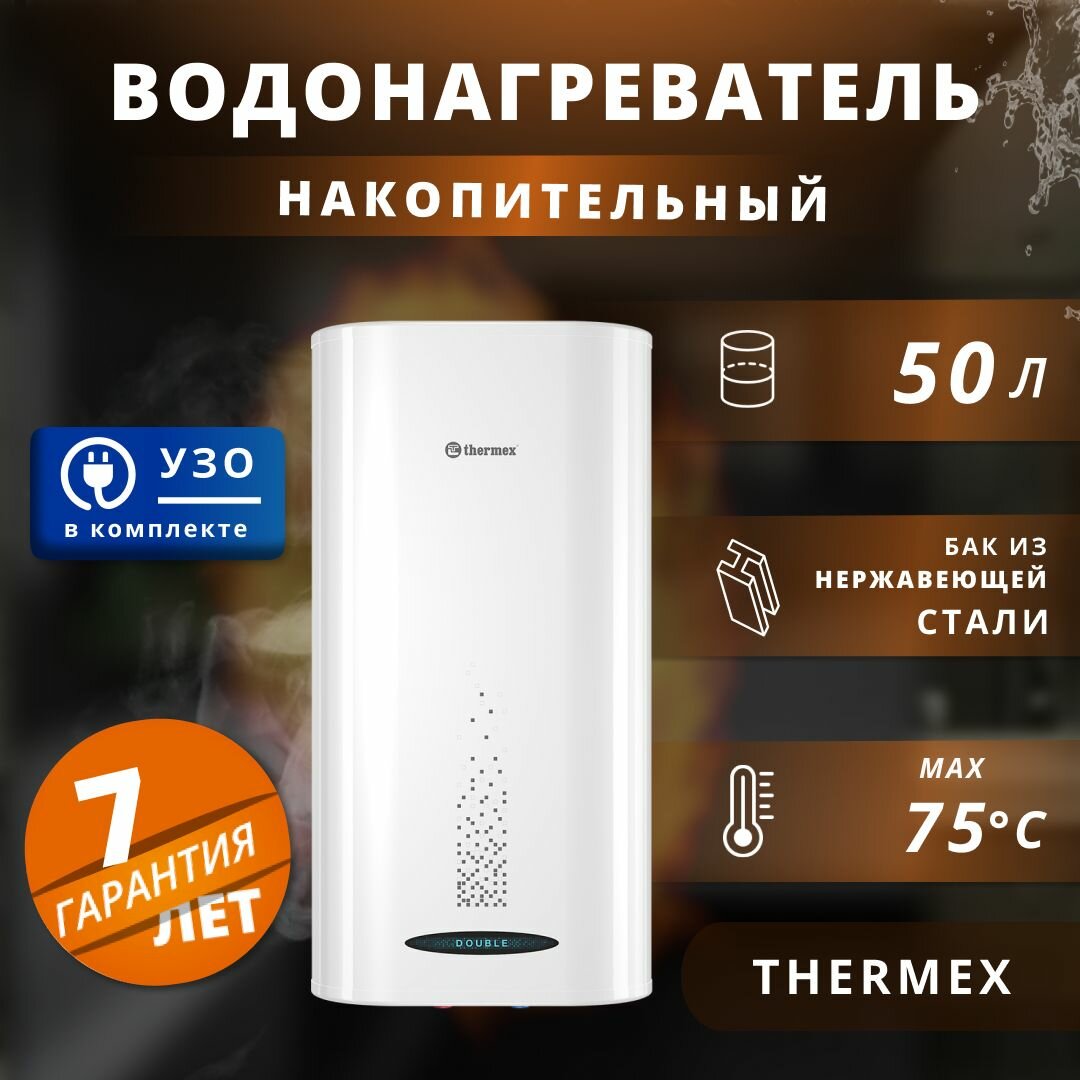 Водонагреватель накопительный электрический Thermex 50л.1000/1500/2500 Вт