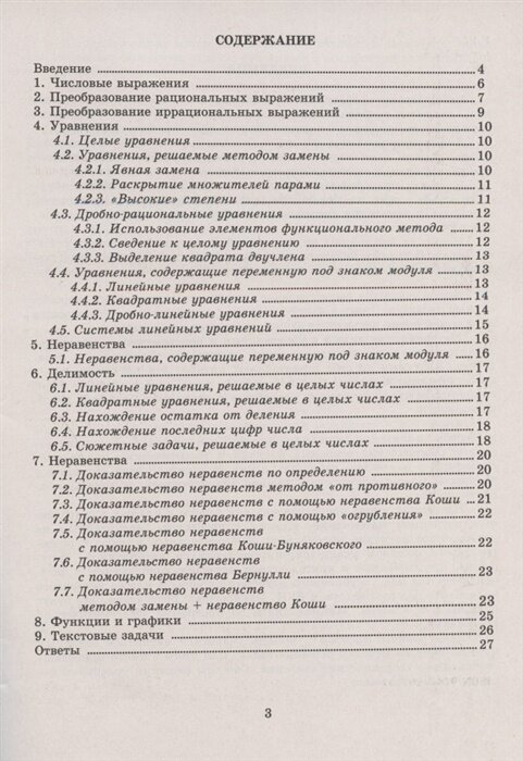 Алгебра. 8 класс. Новые дидактические материалы для углубленного изучения математики - фото №6