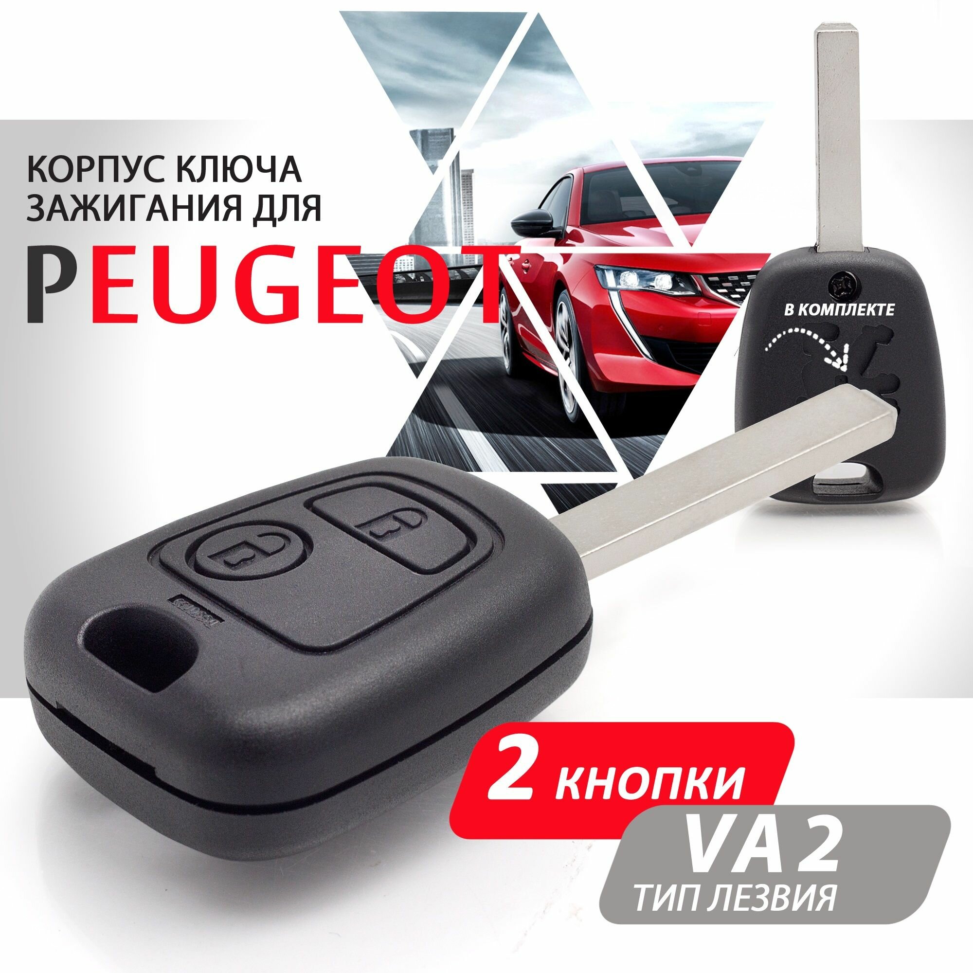 Корпус ключа зажигания для Peugeot Пежо 107 207 307 407 206 306 406 - 1 штука (2х кнопочный ключ лезвие VA2)