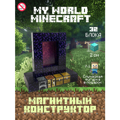 Магнитный Конструктор Minecraft портал в ад