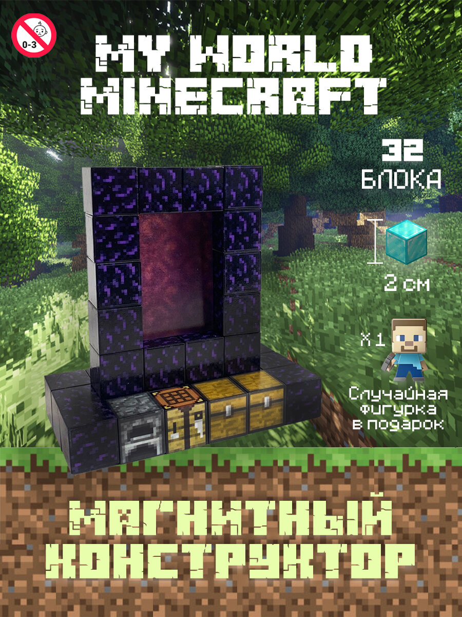 Магнитный Конструктор Minecraft портал в ад