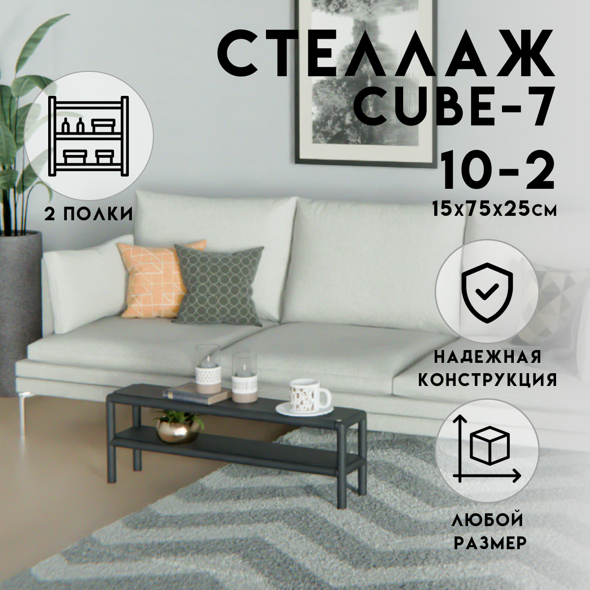 фото Стеллаж - этажерка в стиле лофт металлические, мебель лофт для гостиной прихожей спальни ванной кухни, полки напольные столик, обувница, подставка для цветов, 2 полки, 15х75x25 см, Чёрный, Delta-Loft