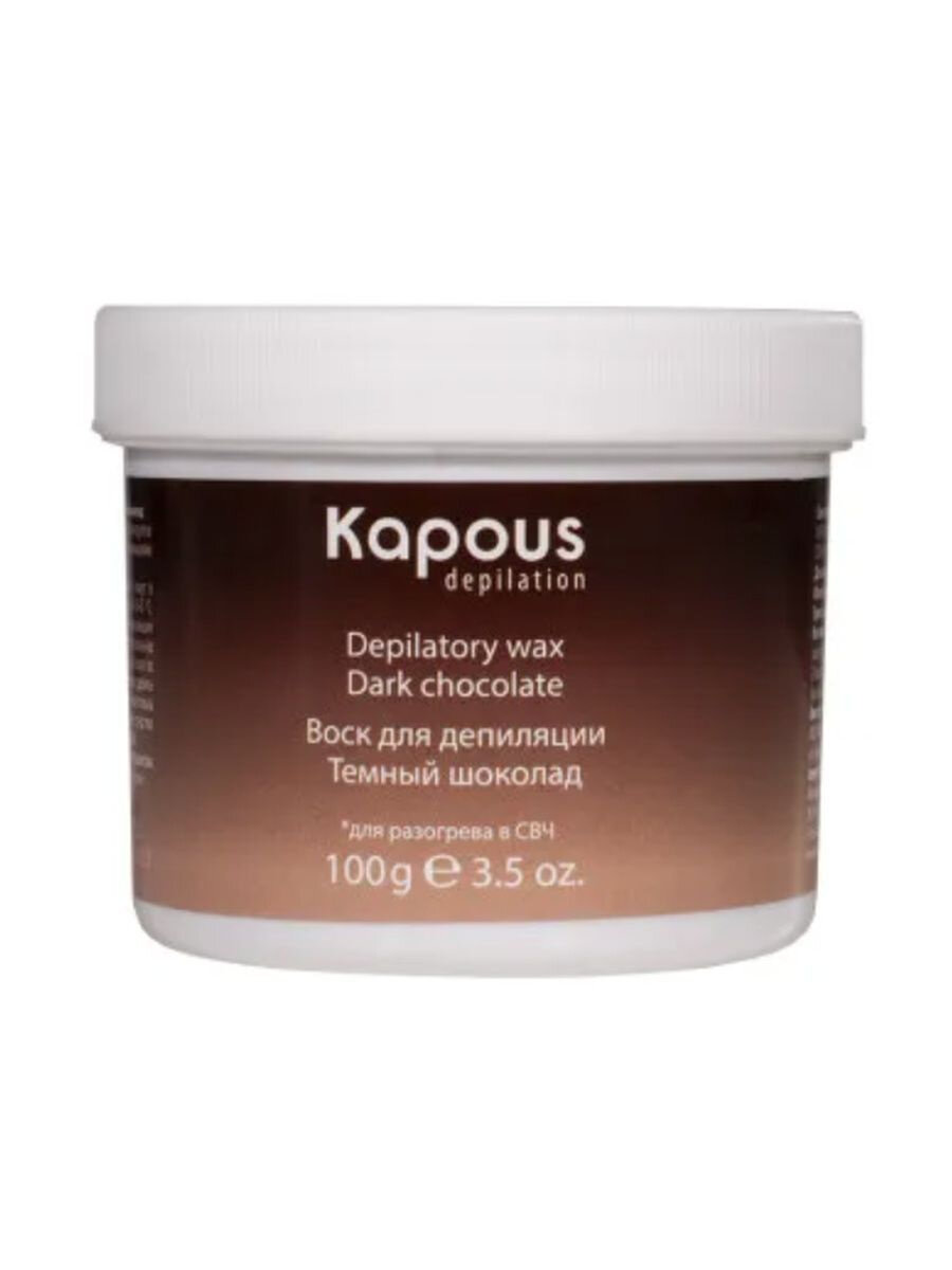 Воск для депиляции для разогрева в СВЧ-печи Темный шоколад KAPOUS, 100 гр