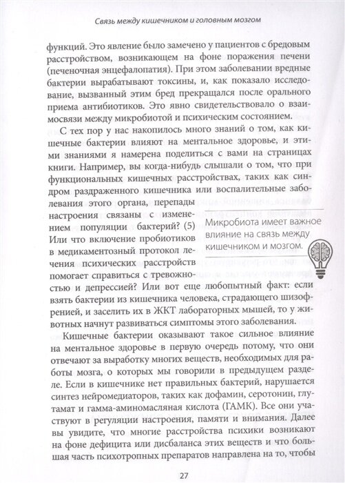 Беспокойный мозг. Полезный гайд по снижению тревожности и стресса. Как бороться с с депрессией, тревожным расстройством, посттравматическим синдромом, ОКР и СДВГ. - фото №20