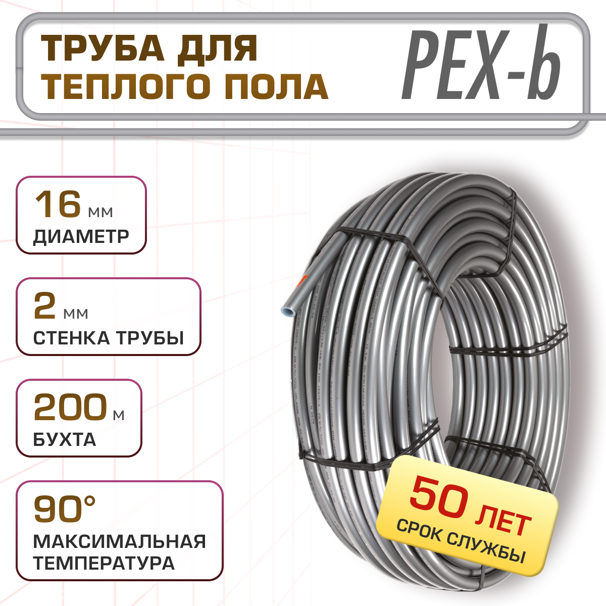 Труба для тёплого пола LerDepo PEX-b, 16х2,0 мм, бухта 200м