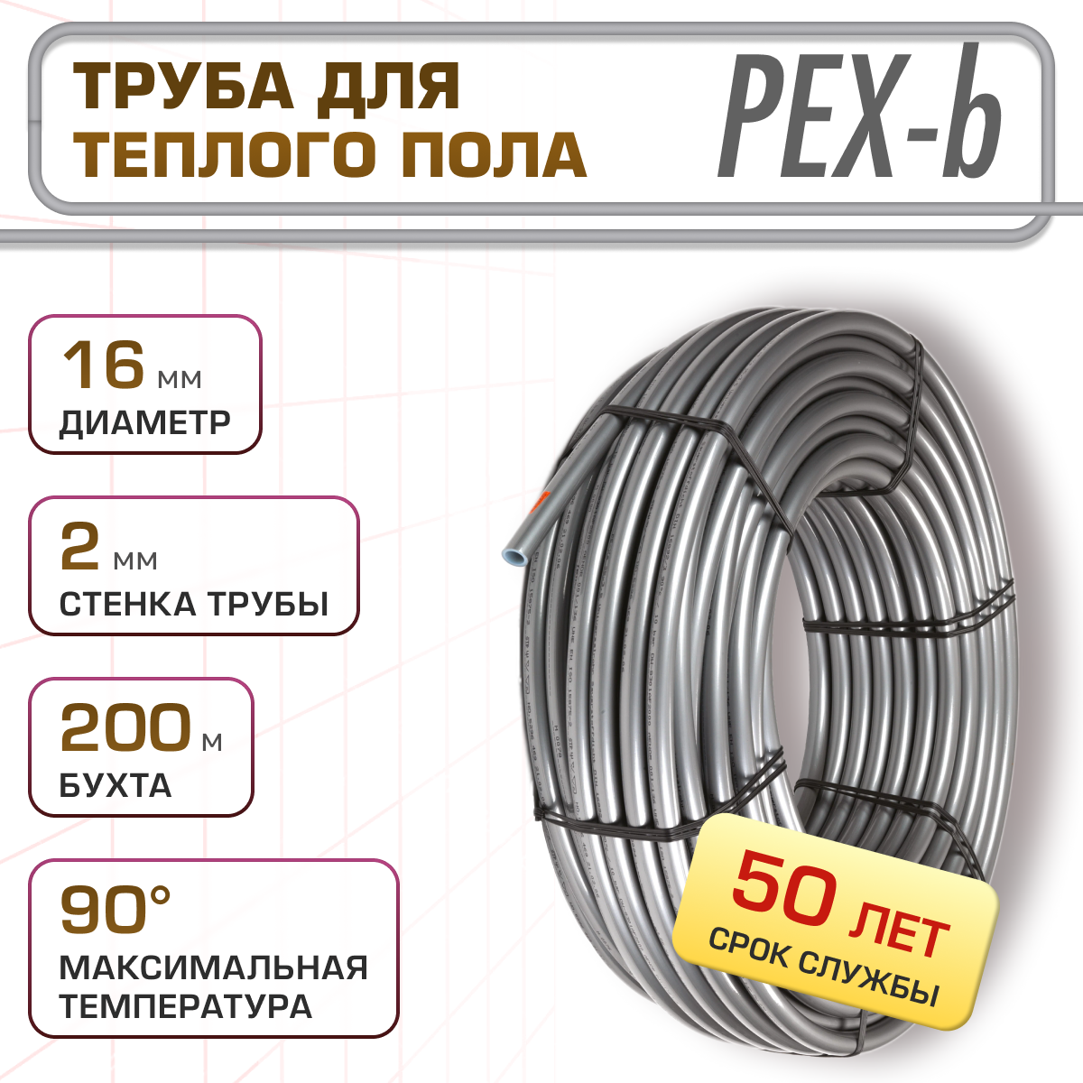 Труба для тёплого пола LerDepo PEX-b 16х20 мм бухта 200м