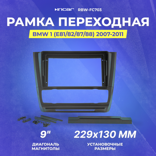 Рамка переходная BMW 1 (E81/82/87/88) 2007-2011| | MFB-9" климат | Incar RBW-FC703
