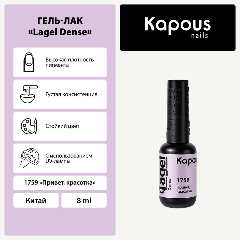 Гель-лак Lagel Dense, Привет,красотка 8 мл