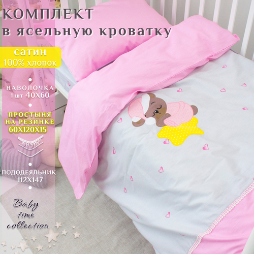 Постельное белье на резинке в кроватку для новорожденных/наволочка 40х60/сатин 100% хлопок