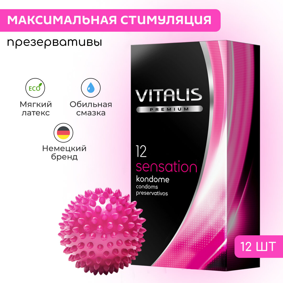 Презервативы с кольцами и точками Vitalis Sensation 12 штук