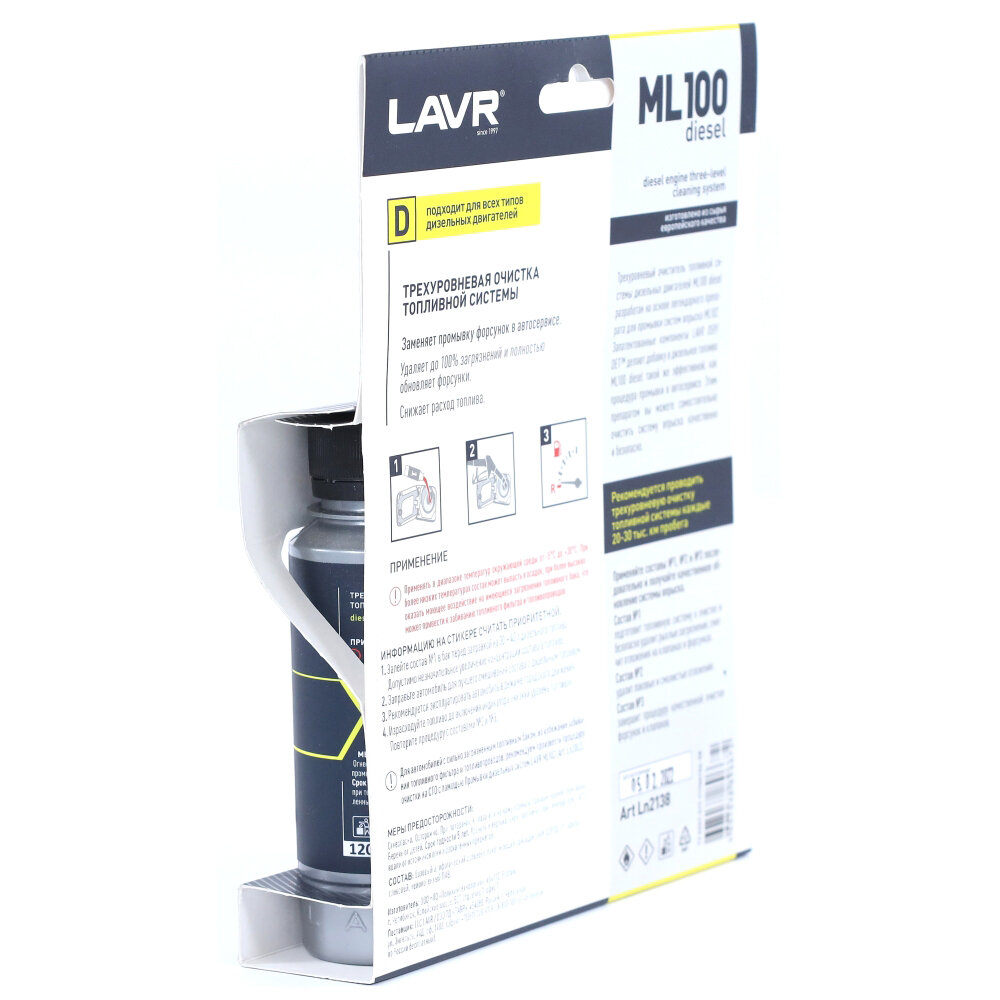 Очиститель топливной системы ML100 DIESEL engine three-level cleaning system LAVR 3х120 мл