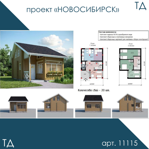 Каркас дома лстк 6х8.15 (70 м2) новосибирск