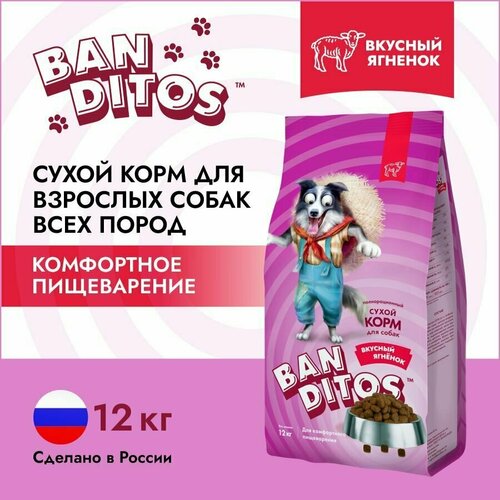 Сухой корм для взрослых собак всех пород с ягненком Banditos Вкусный ягненок 12кг