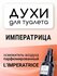 Освежители воздуха лале парфюм