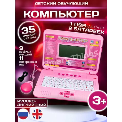 ноутбук для детей 21см развивающий обучающий красный Детский компьютер ноутбук развивающий обучающий для детей