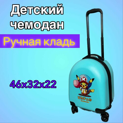 Чемодан , ручная кладь, 22х46х32 см, 1.5 кг, бирюзовый