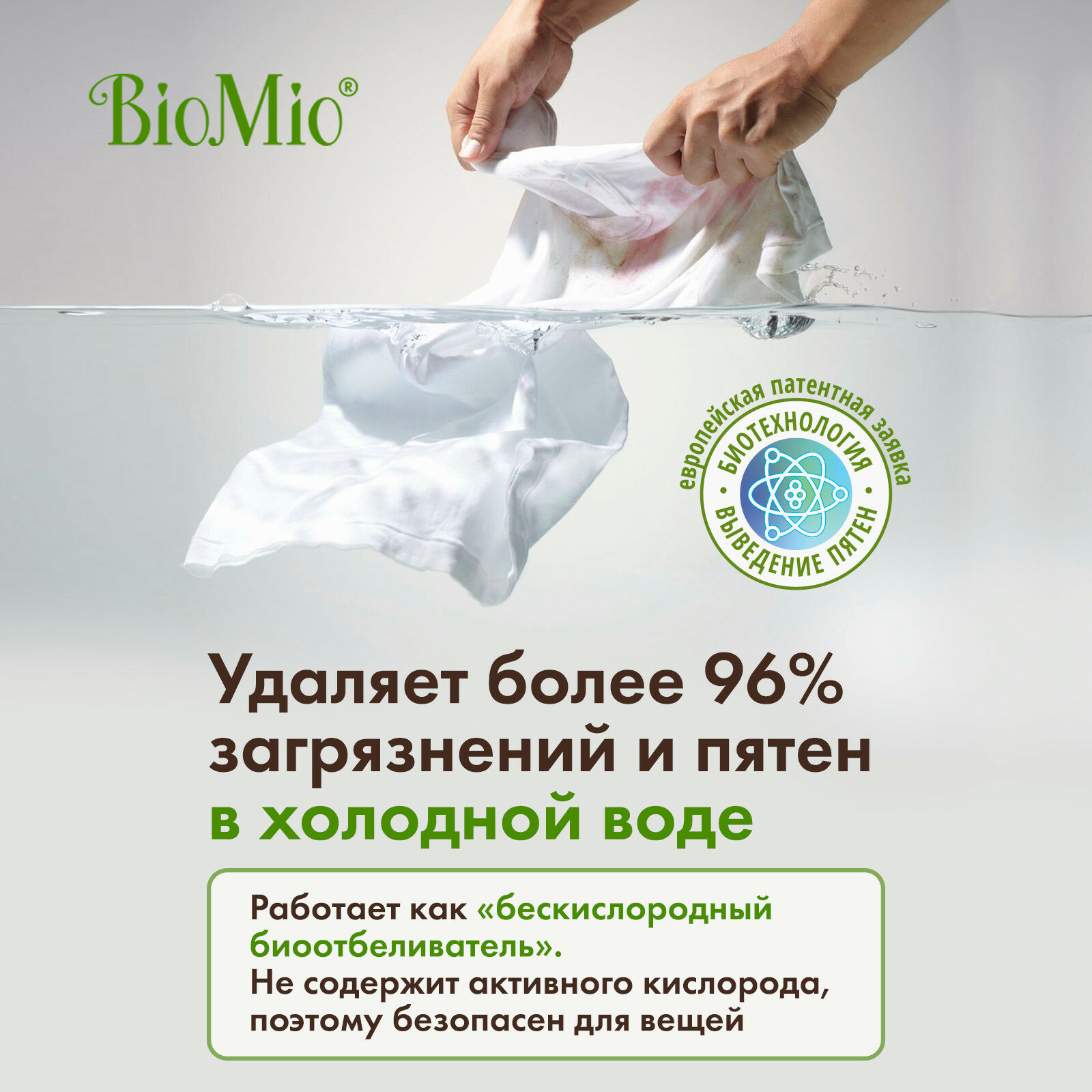 BioMio BIO STAIN REMOVER концентрированный пятновыводитель со щеткой COLORS & WHITES, 200 мл (2 шт.)