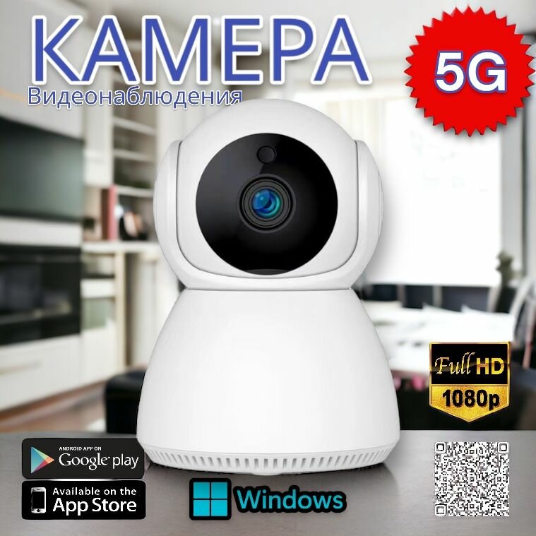 Беспроводная 5G камера видеонаблюдения wifi, ip камера 2 Mp для дома с обзором 360, ночной съемкой и датчиком движения