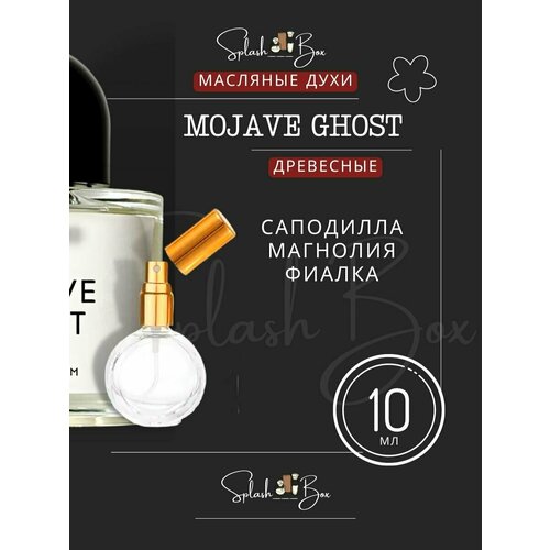 Mojave Ghost духи стойкие