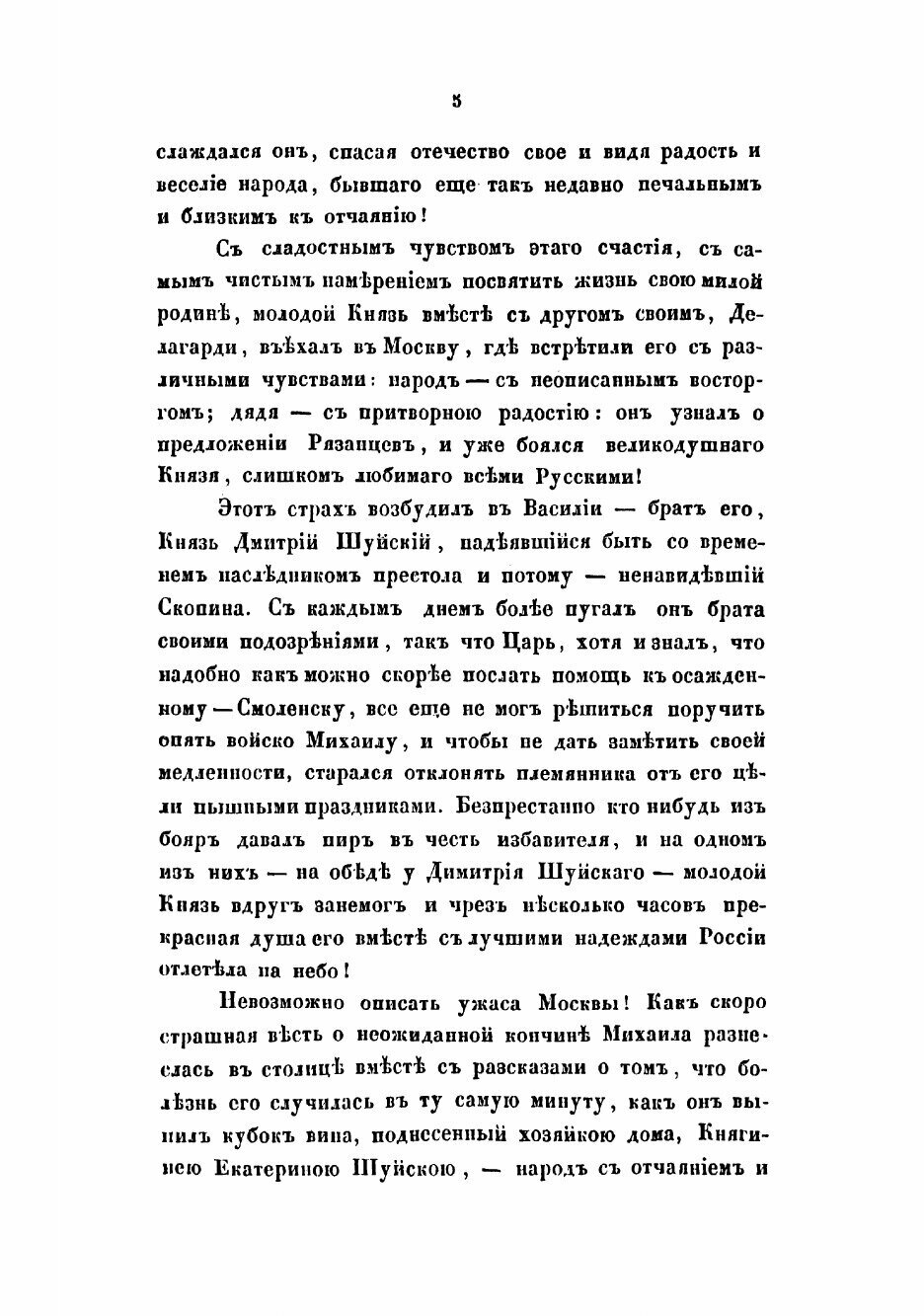 Книга История России в разсказах для детей - фото №7