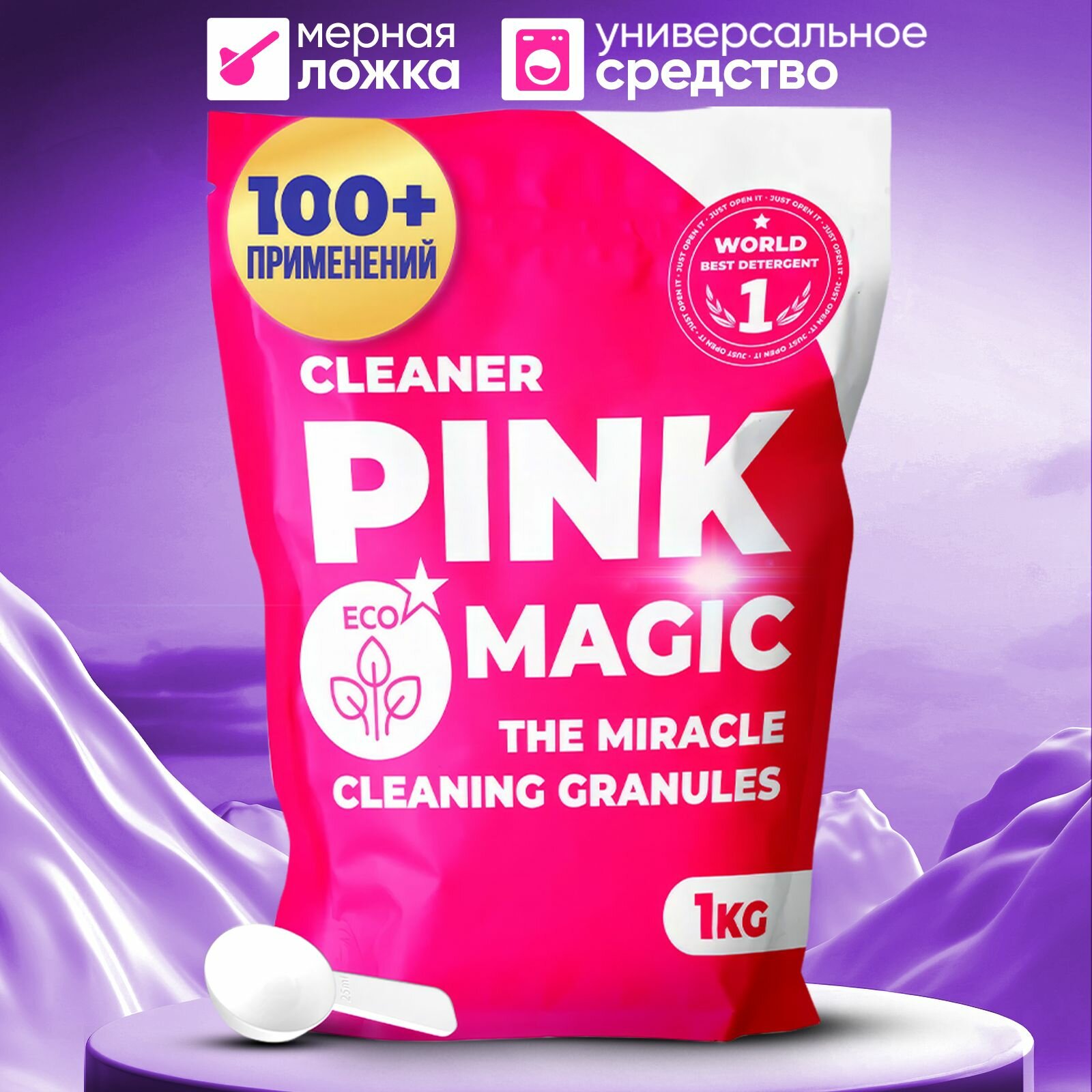 Кислородный отбеливатель-пятновыводитель Pink Magic